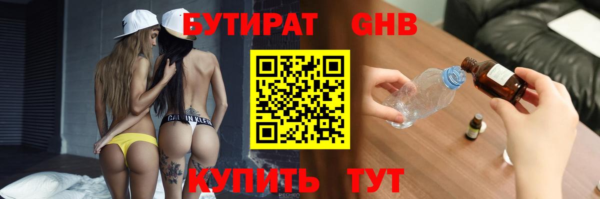 Бутират 99% Ирбит