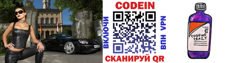 Codein напиток Lean (лин)  Ирбит 