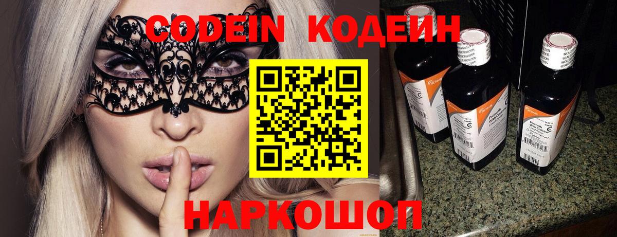 Codein напиток Lean (лин)  Вход с VPN  Ирбит 