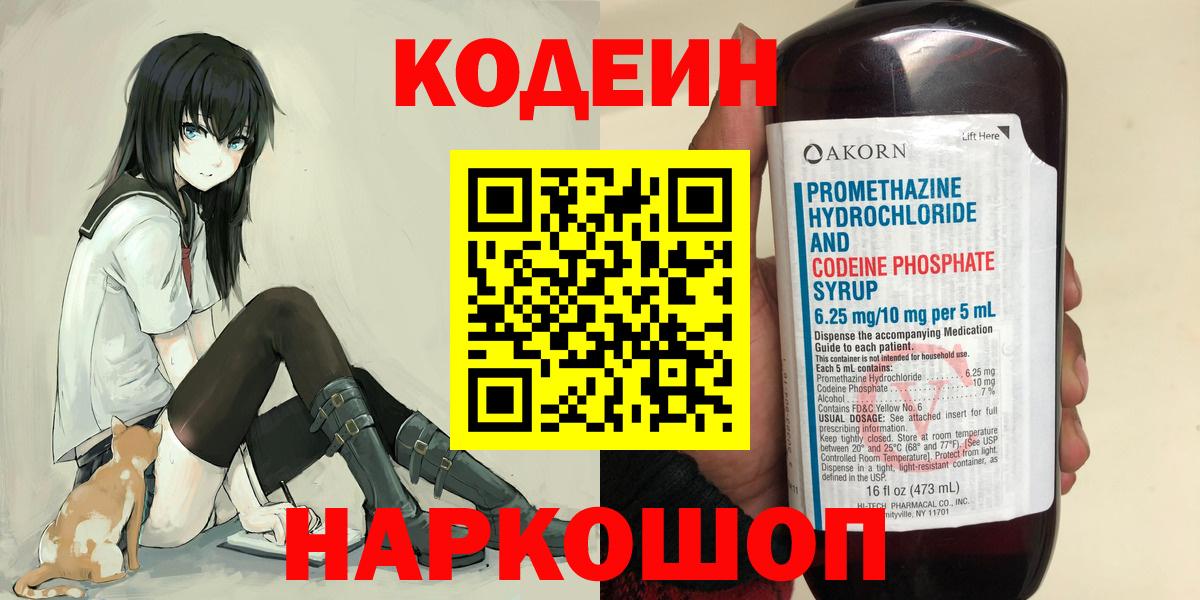 Кодеин напиток Lean (лин) Ирбит