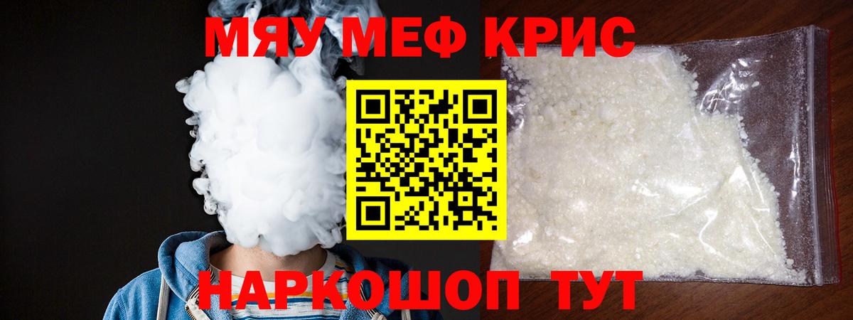 Мефедрон кристаллы Ирбит