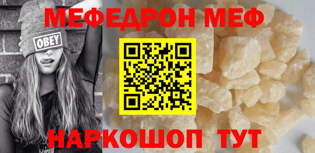 Мефедрон mephedrone  Вход с VPN  МЯУ-МЯУ мука  Мефедрон  Ирбит 