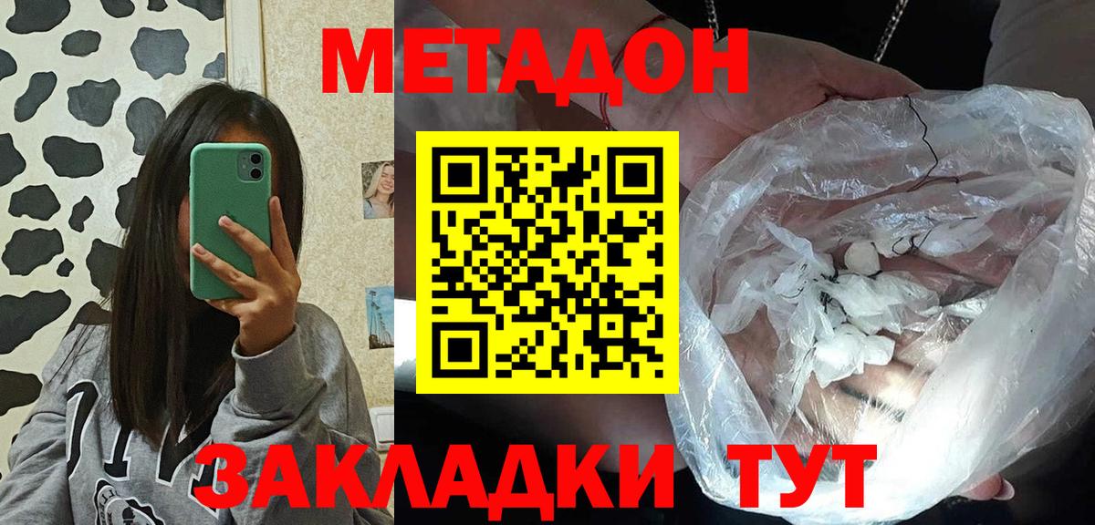 МЕТАДОН methadone  Вход с VPN  МЕТАДОН кристалл  Ирбит 