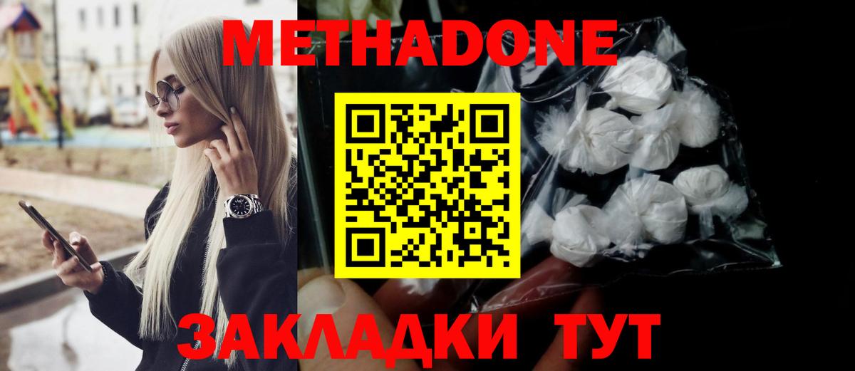 МЕТАДОН methadone Ирбит