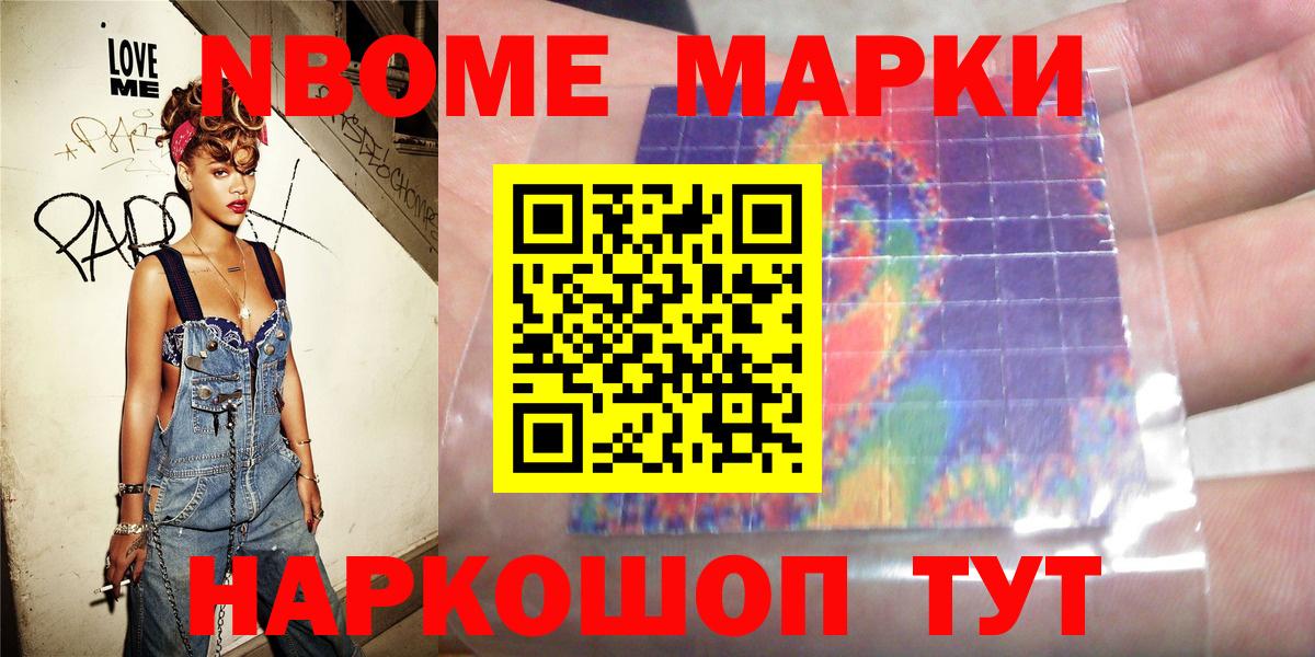 Марки N-bome 1,5мг  Вход с VPN  Наркотические марки  Марки N-bome 1,5мг  Ирбит 